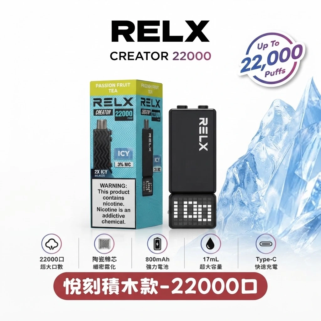 relx積木電子煙-RELX Creator 22000口-RELX電子煙官網 relx積木電子煙-RELX Creator 22000口-RELX電子煙官網