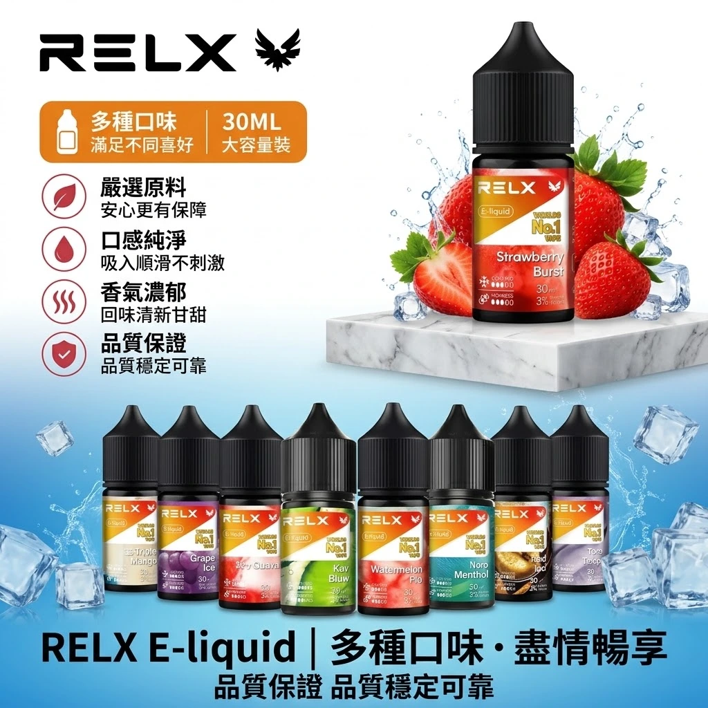 RELX 煙油-RELX悅刻電子菸油-RELX電子煙官網 RELX 煙油-RELX悅刻電子菸油-RELX電子煙官網